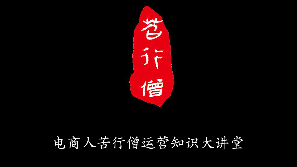 淘宝店铺运营推广直通车定义 电商实操技巧 新手开店教程教学视频